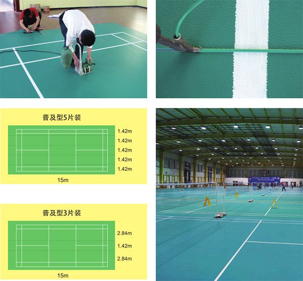 室內(nèi)羽毛球場(chǎng)地建設(shè)